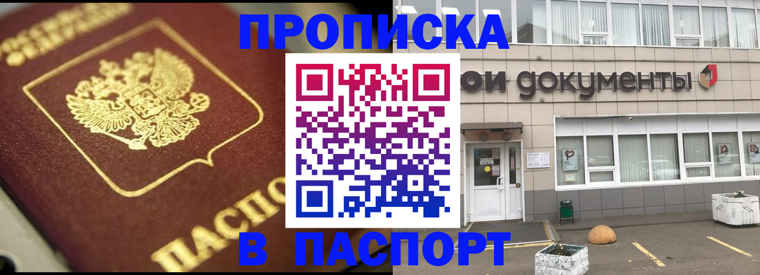 где прописаться в Северодвинске