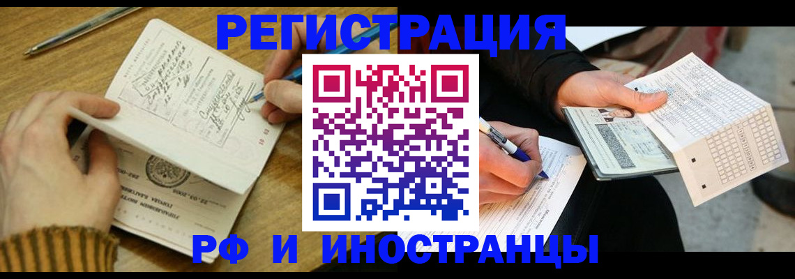 прописка иностранных граждан в Северодвинске