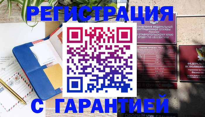 временная регистрация купить в Северодвинске
